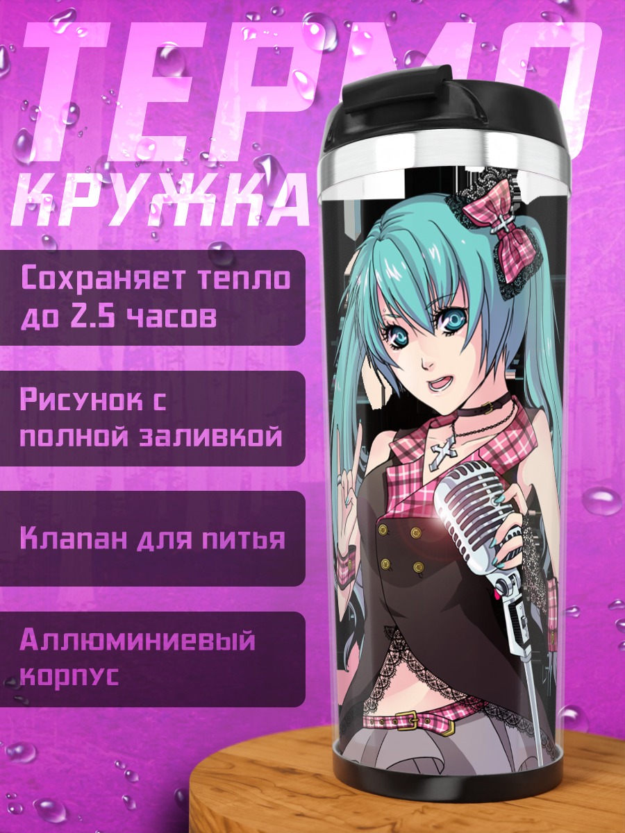 Термокружка Мику Хацунэ с микрофоном