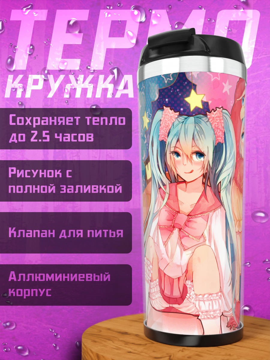 Термокружка Мику Хацунэ в городе