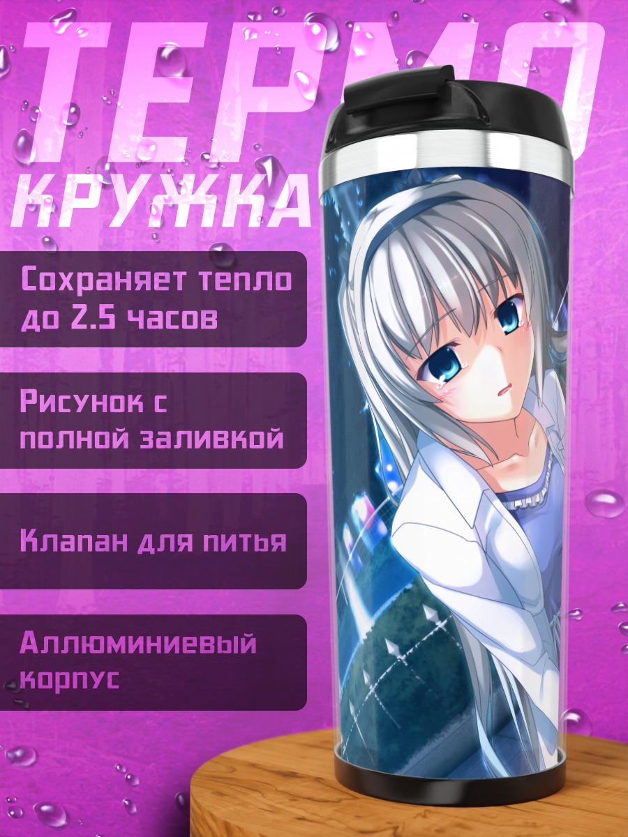 Термокружка Шизуку Хаджикано и друг