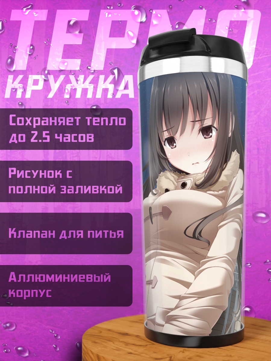 Термокружка Тихару Такахата в пальто