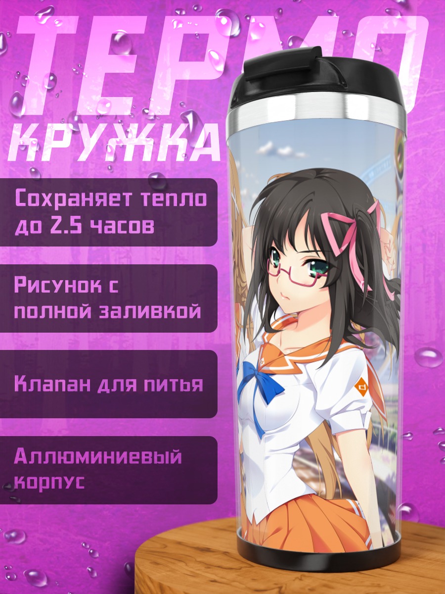 Термокружка Каната Хошикава и Мирай Суэнага
