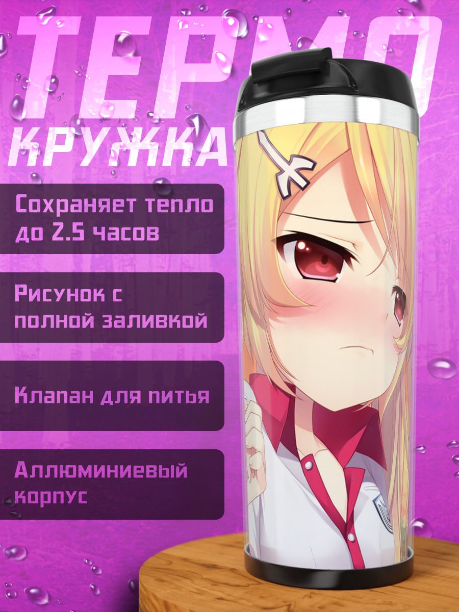 Термокружка Нацу Конацу на закате