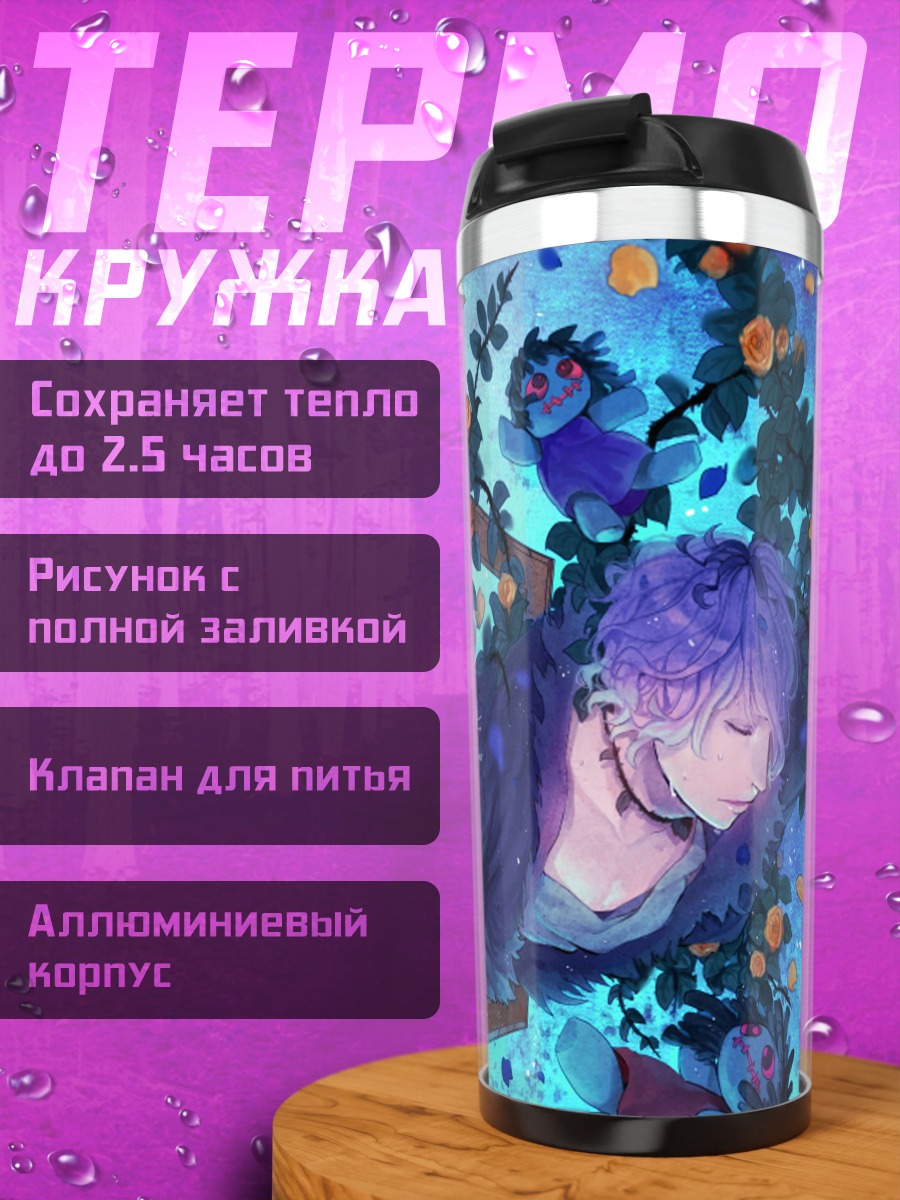 Термокружка Гэри и Мэри в цветах