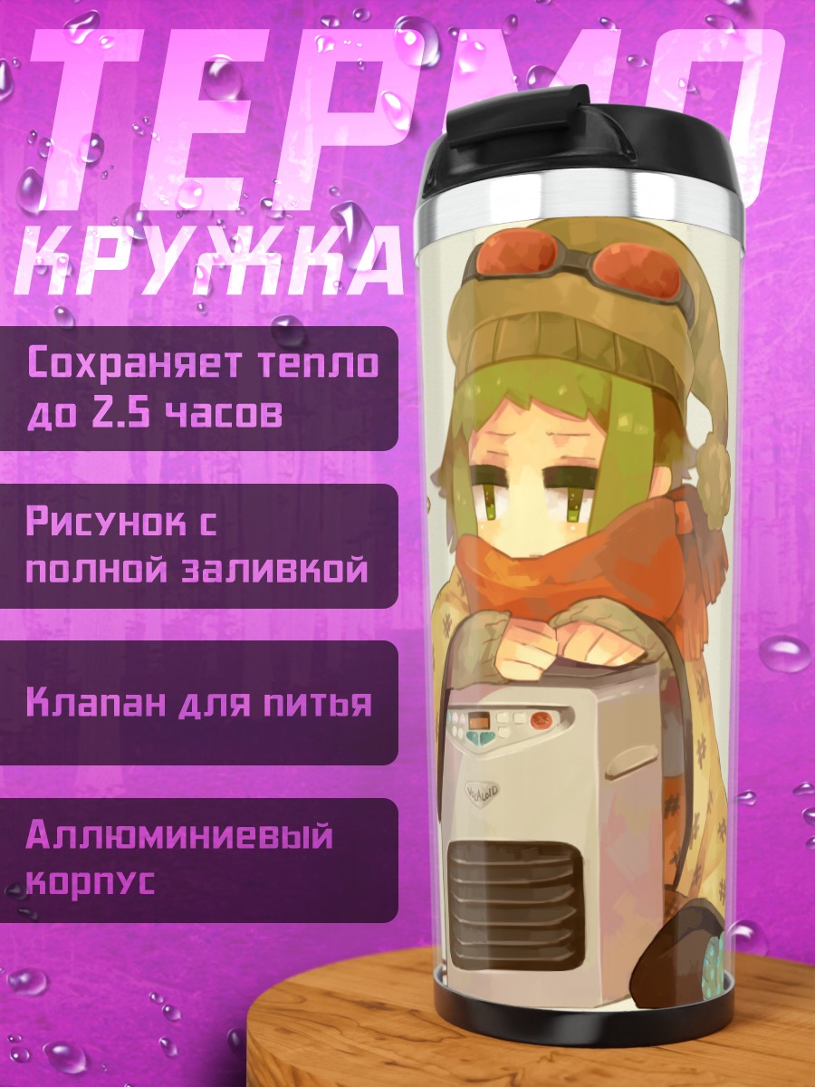 Термокружка Гуми с обогревателем