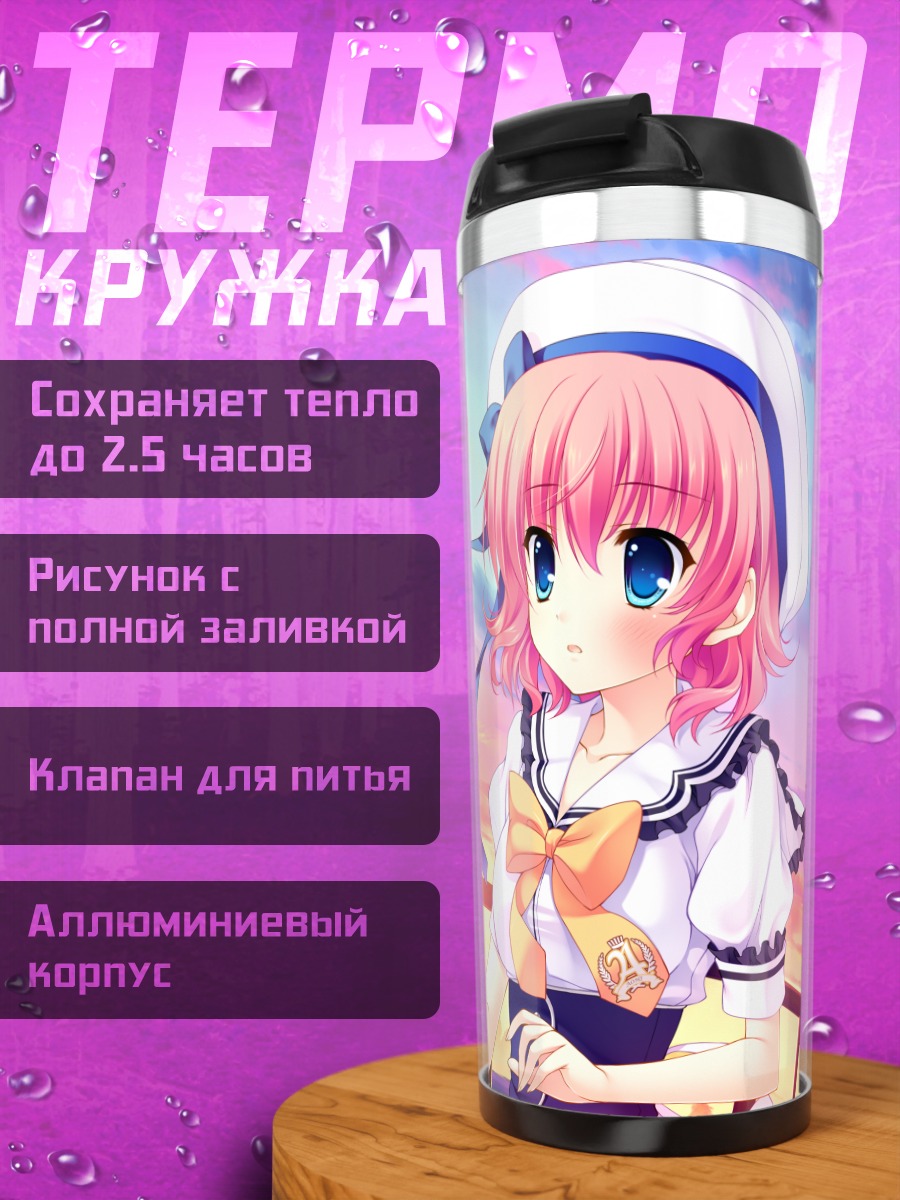 Термокружка Риса Химезоно и Хонока Такасаки