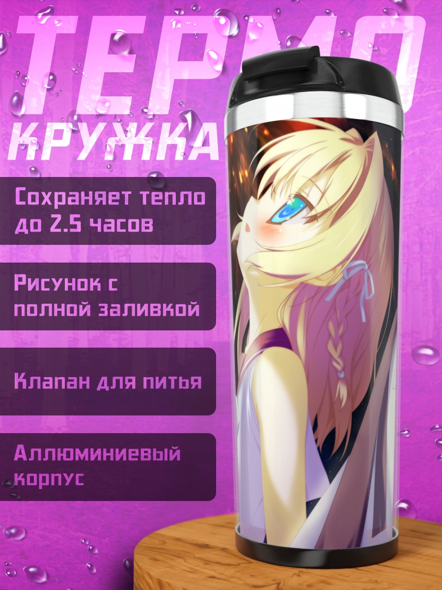 Термокружка Ай Никайдо и фейерверки