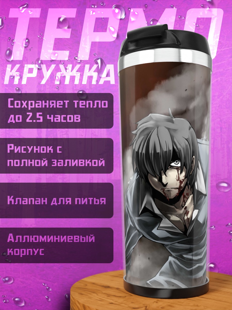 Термокружка Николас Д. Вулфвуд