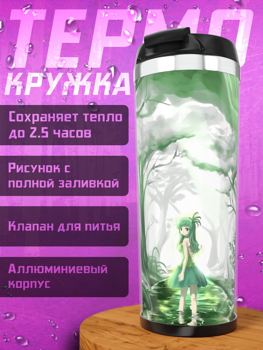 Термокружка Мику Хацунэ в лесу