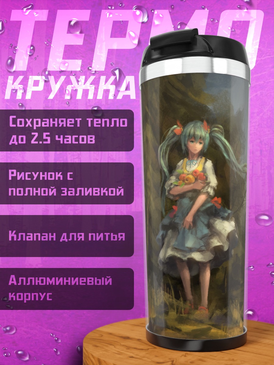 Термокружка Мику Хацунэ в лесу