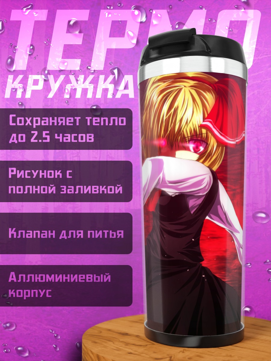 Термокружка Румия в красном