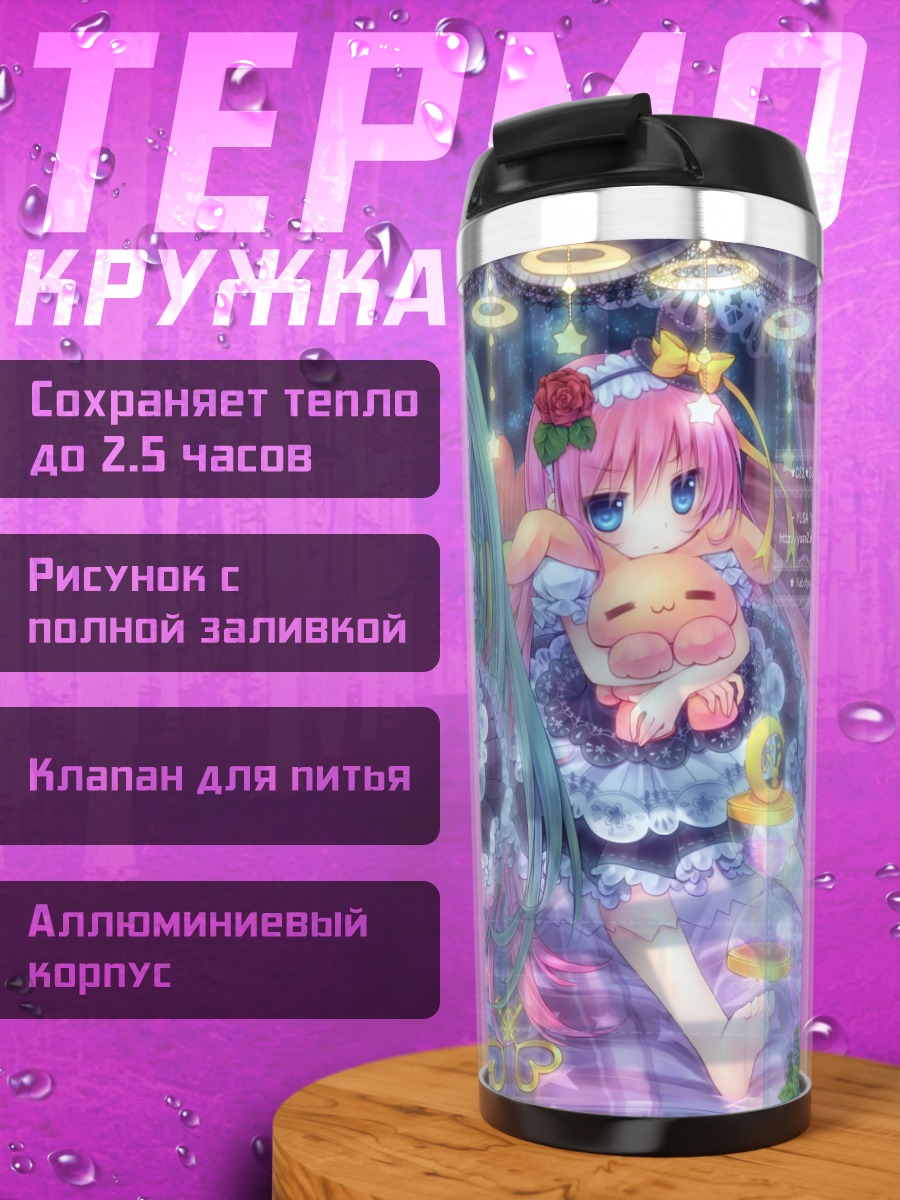Термокружка Мику Хацунэ и Лука