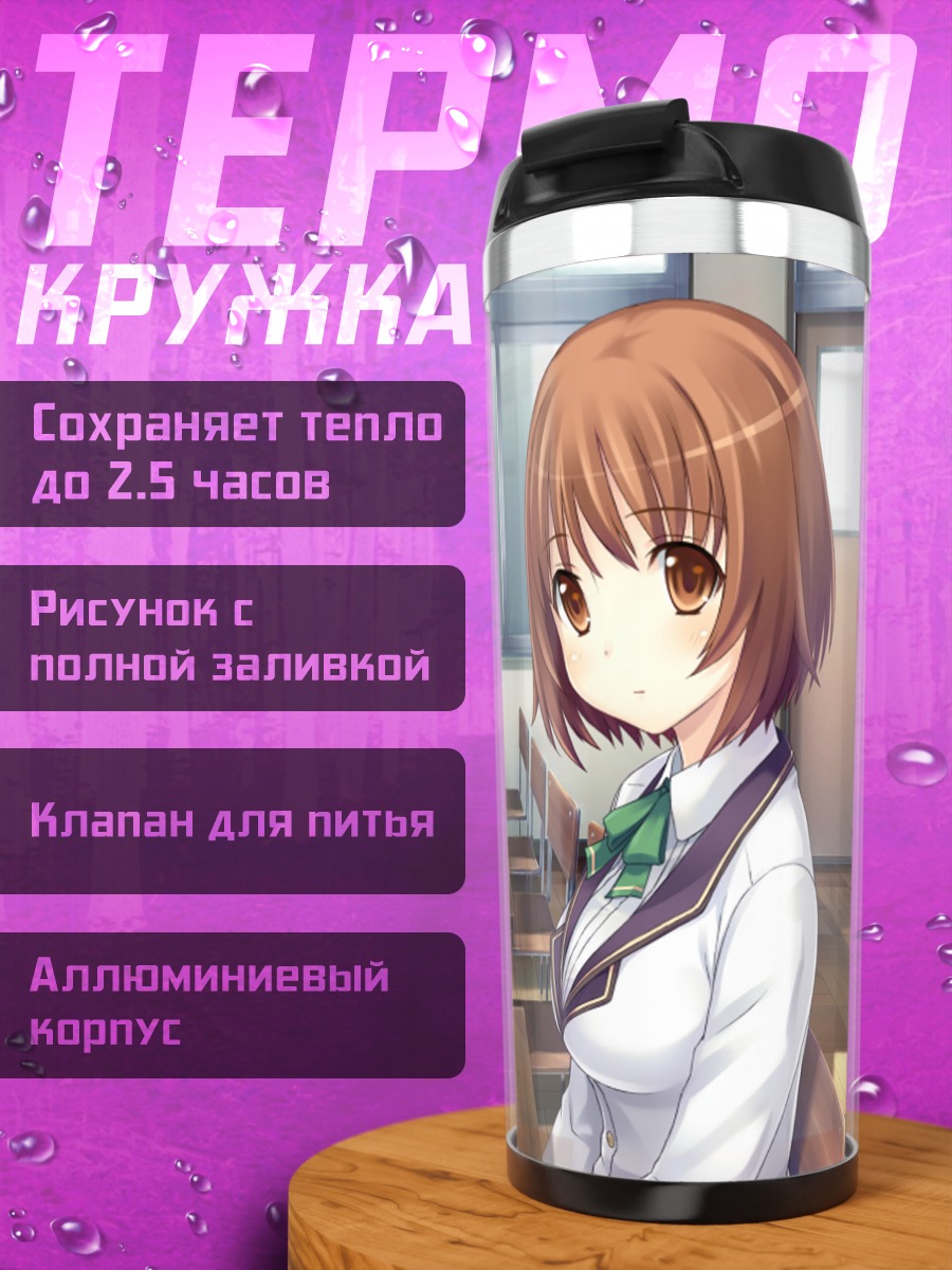 Термокружка Фумика Нагацуки в классе
