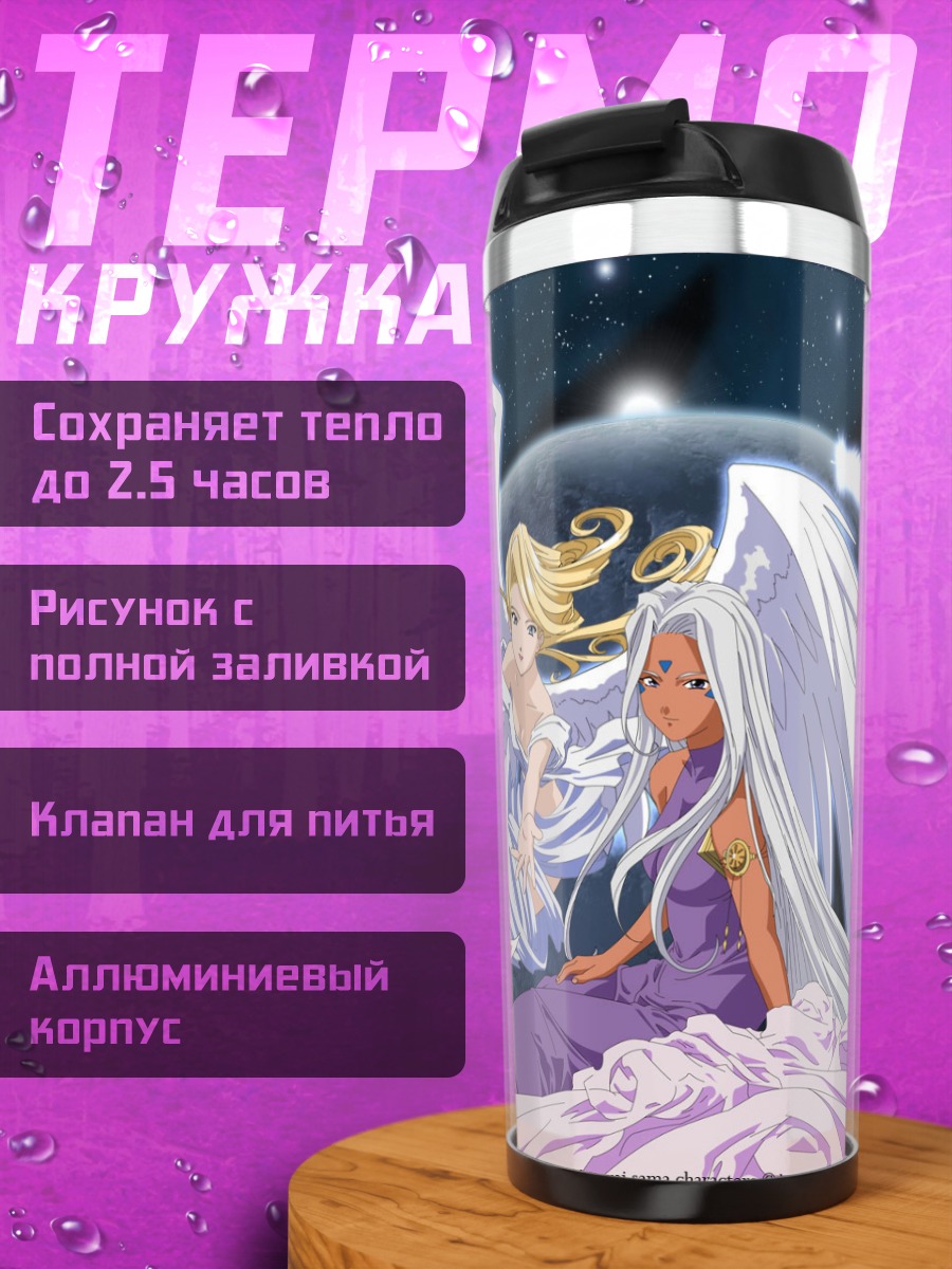 Термокружка Беллданди и богини
