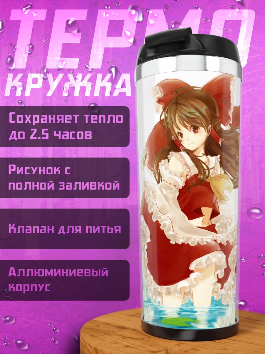 Термокружка Рейму Хакурей в лотосах