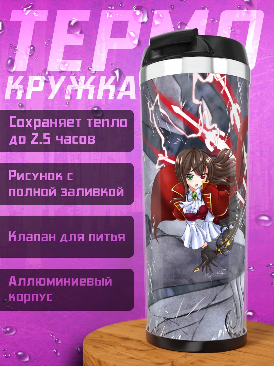 Термокружка Битва в Фантазии