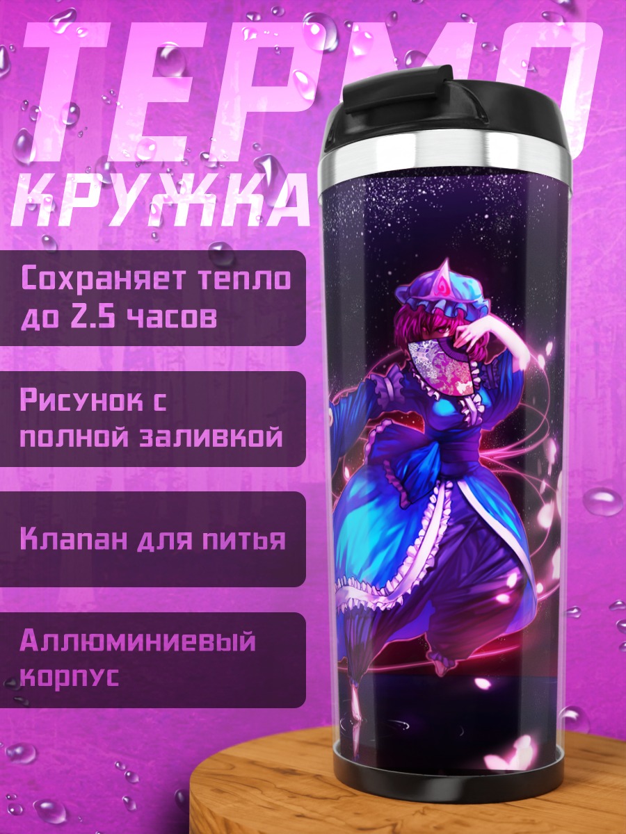 Термокружка Ююко Сайгёдзи под луной