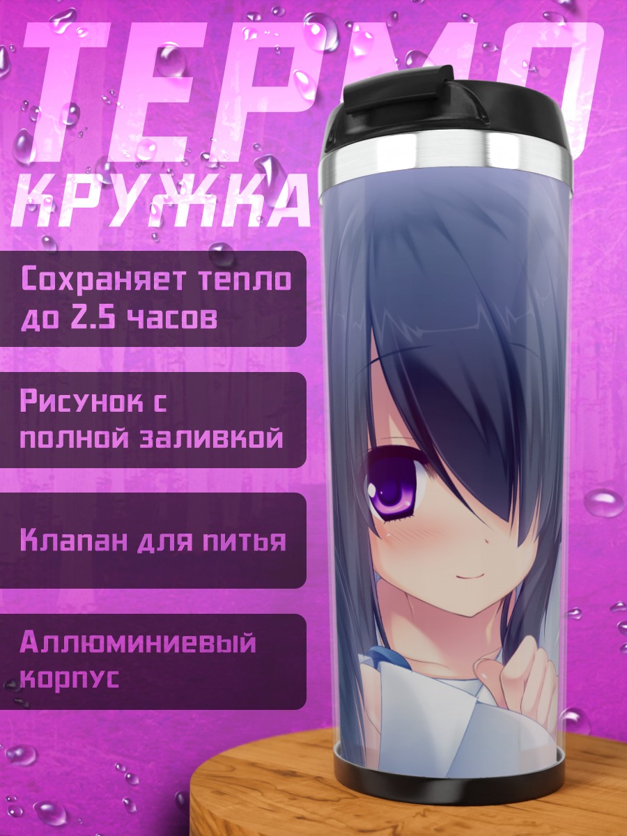 Термокружка Микури Хадзуки в фате
