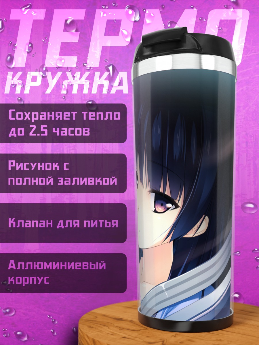 Термокружка Котори Хабанэ в машине