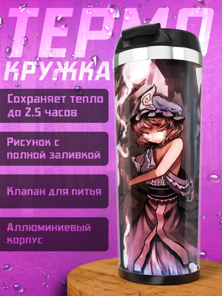 Термокружка Ююко Сайгёдзи в танце