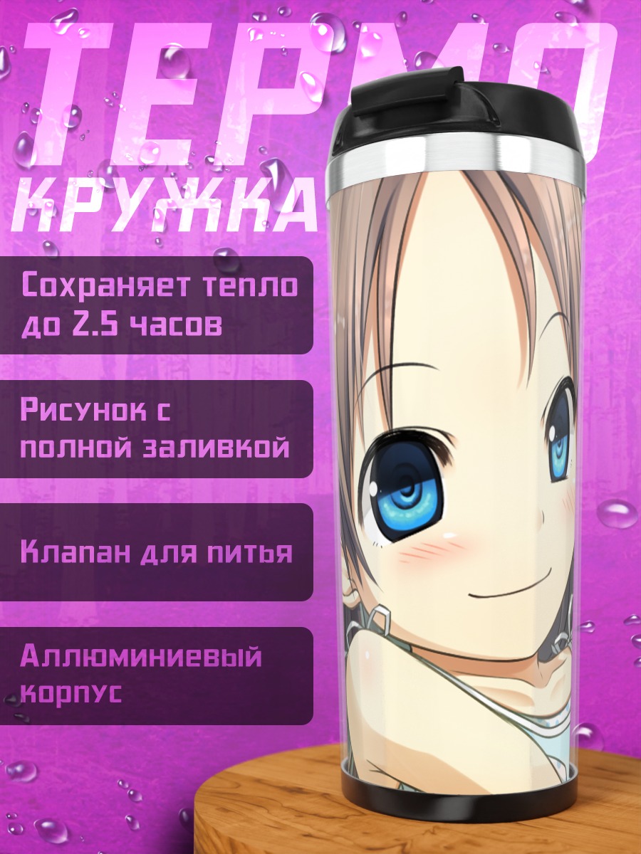 Термокружка Нацуха Саваи на траве