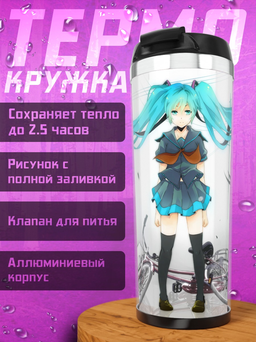 Термокружка Мику Хацунэ с велосипедом