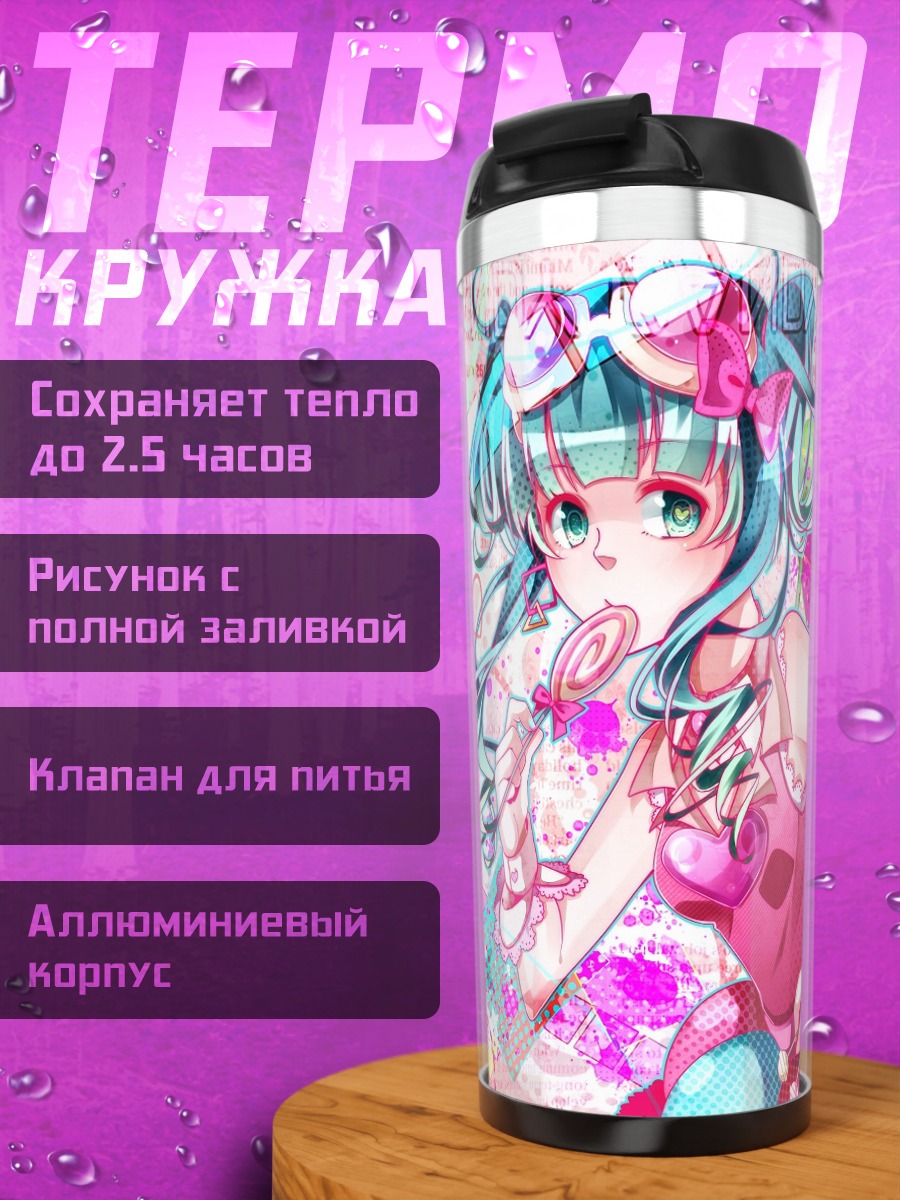 Термокружка Гуми в конфетах