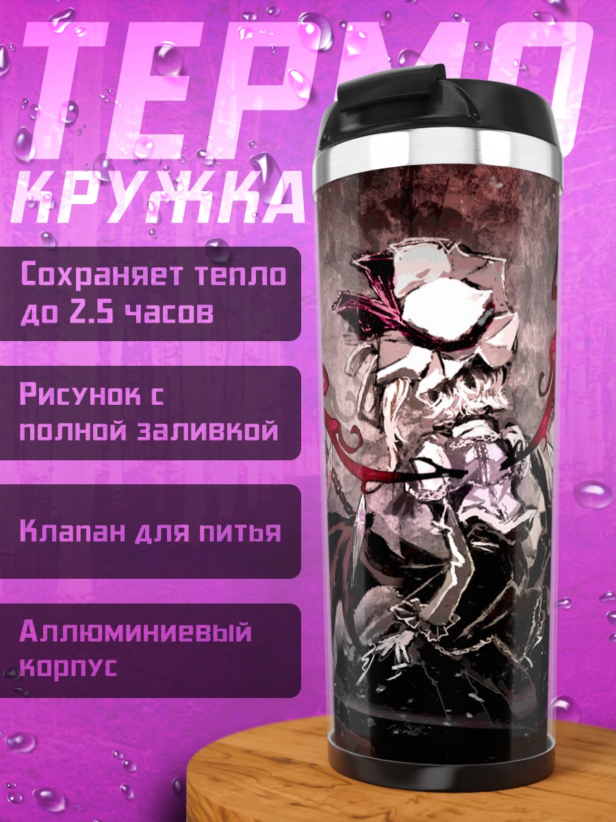 Термокружка Фландр Скарлет в тени