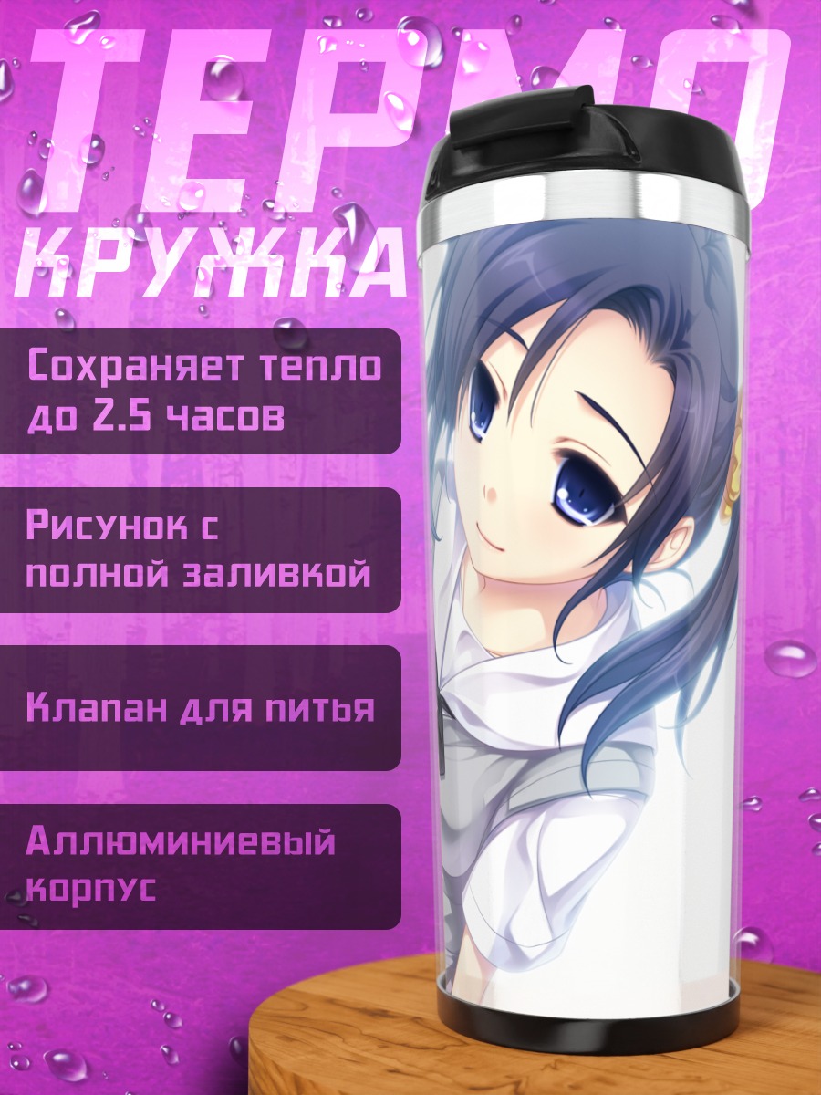 Термокружка Яэ Рендзё и Коу