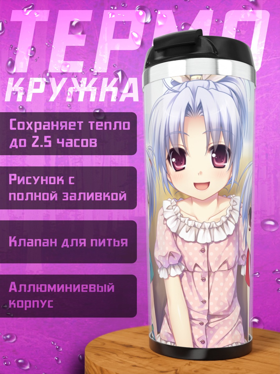 Термокружка Рико Кусуи и подруги