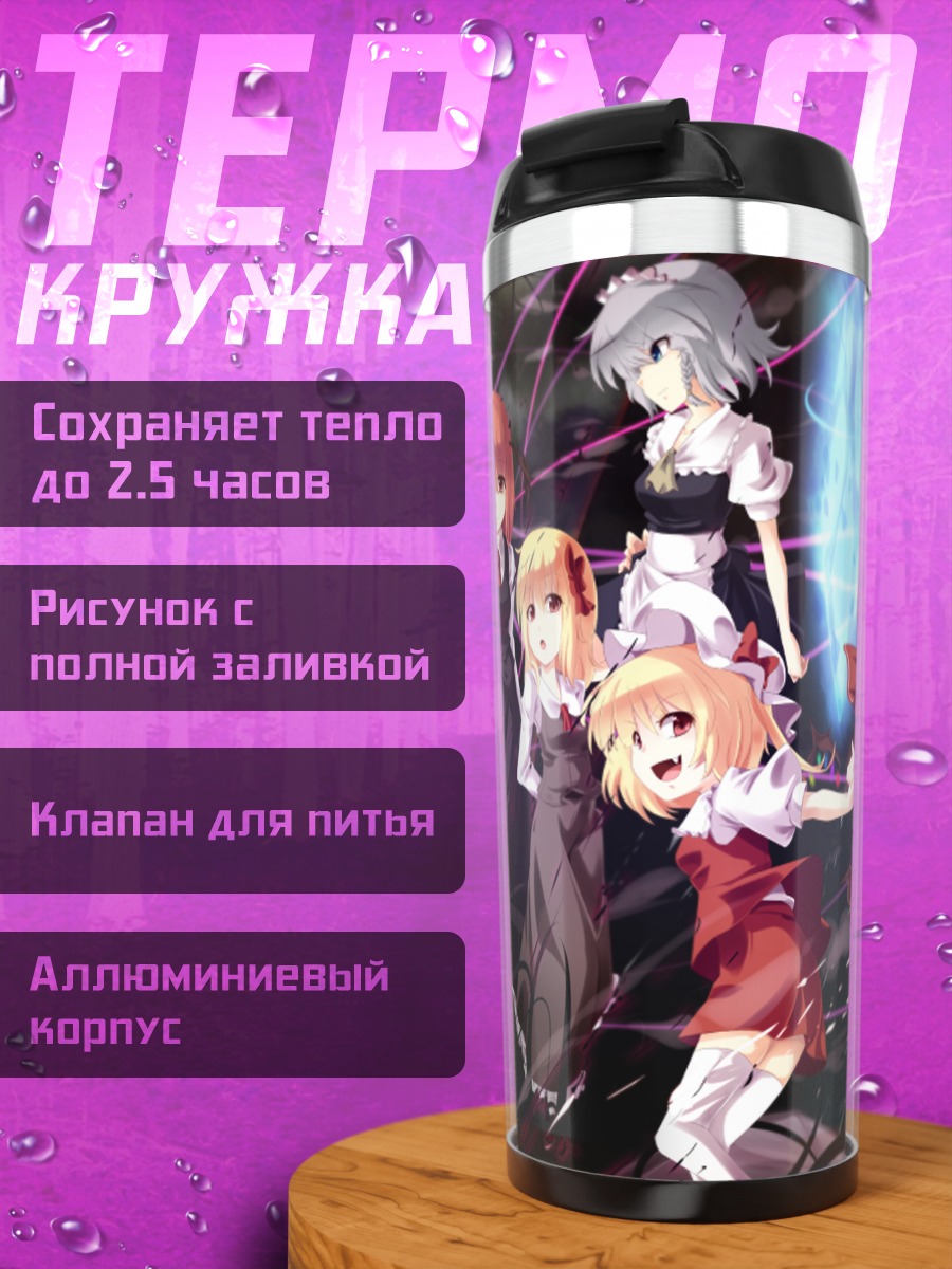 Термокружка Фландр Скарлет и подруги
