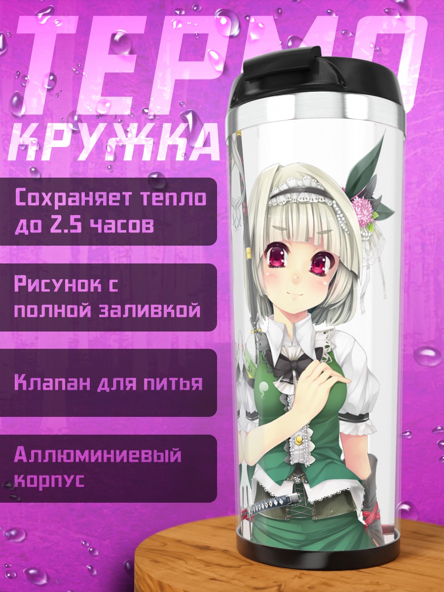 Термокружка Ёму Конпаку в зеркале