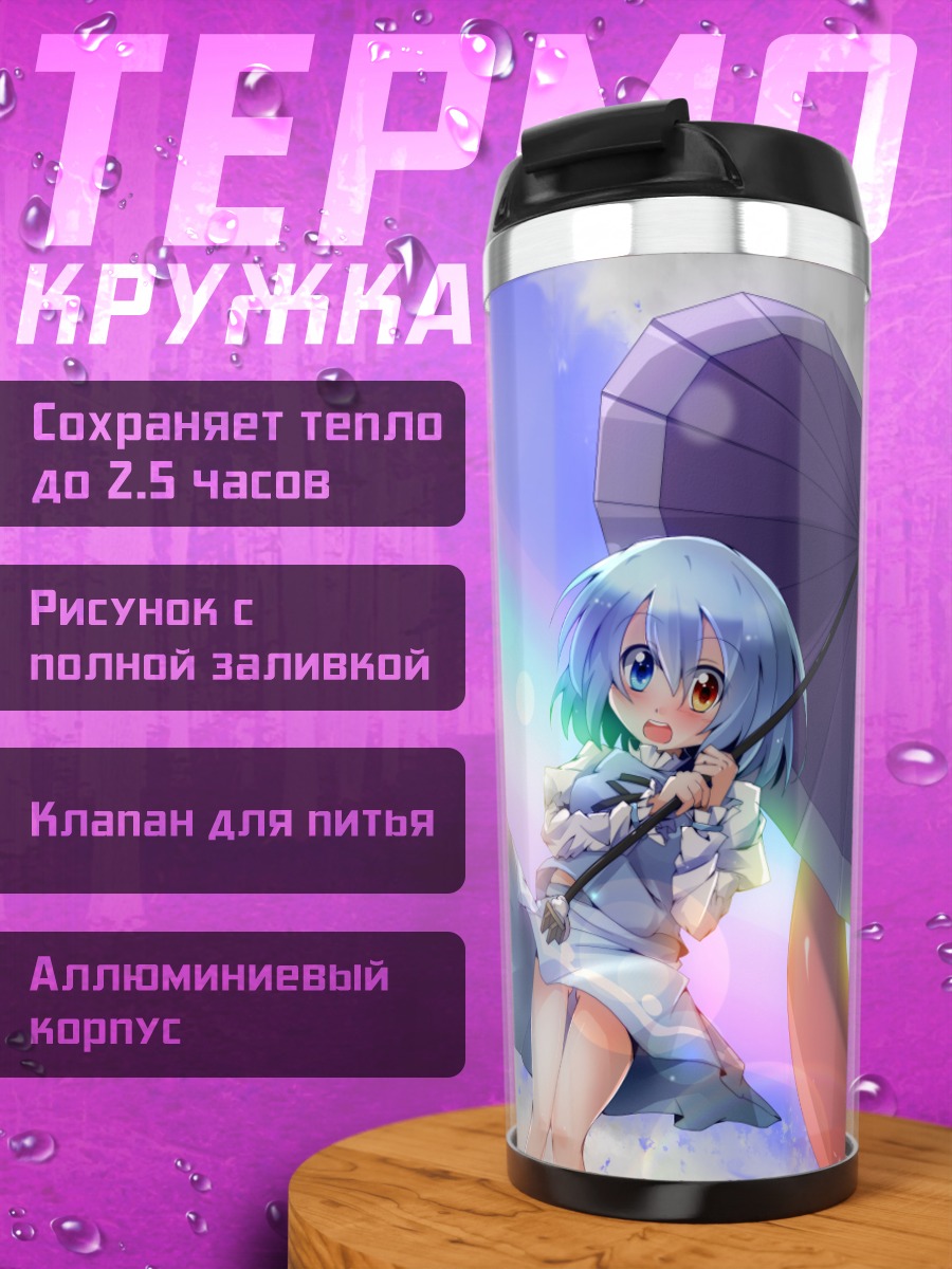 Термокружка Когаса Татара с зонтом