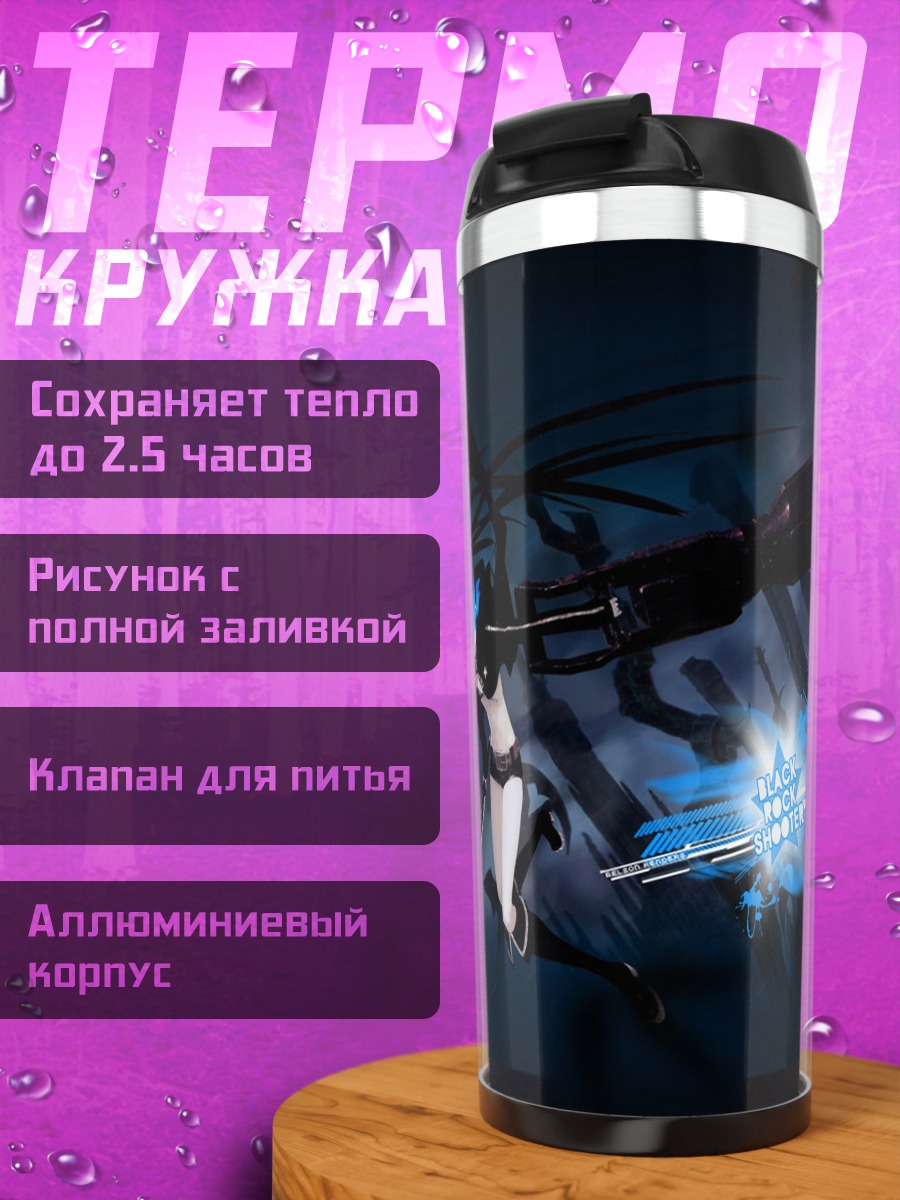 Термокружка Курои Мато в бою