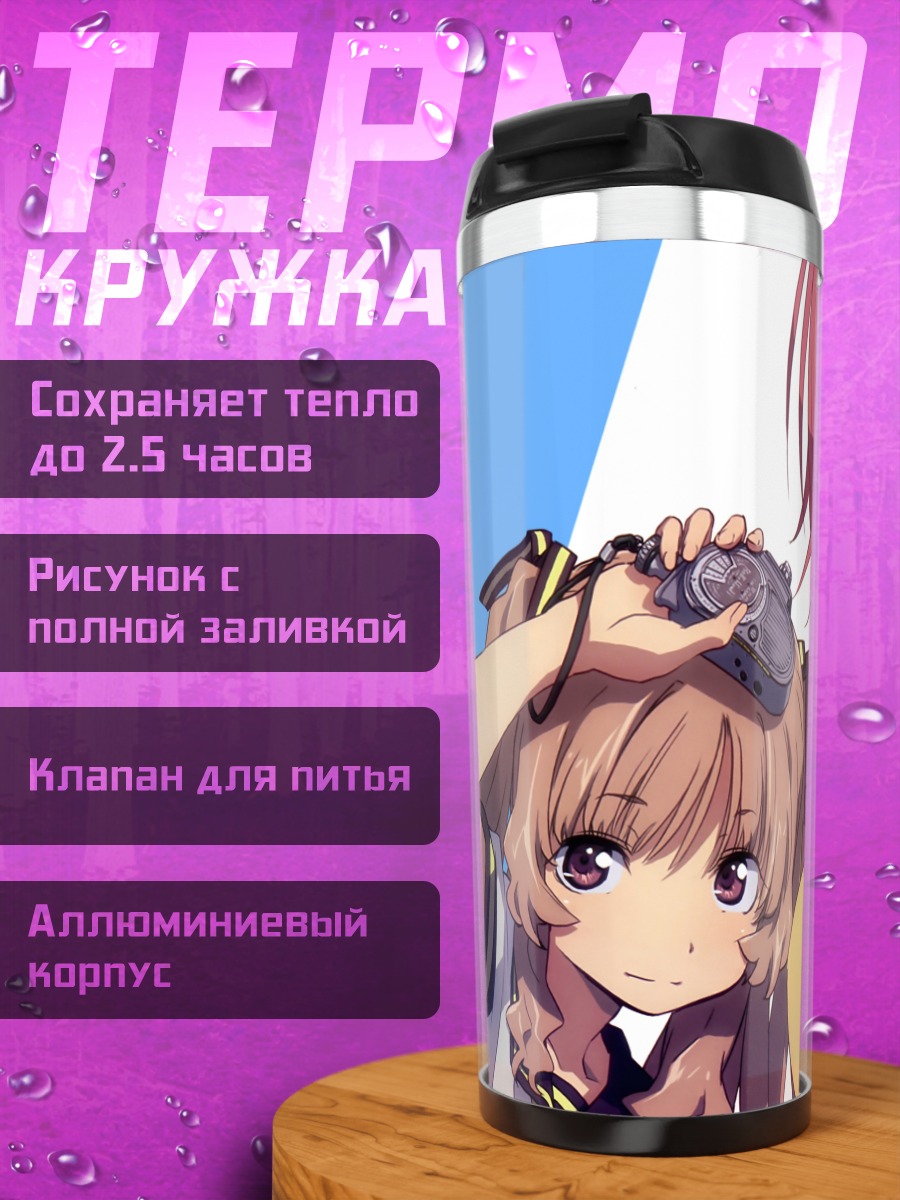 Термокружка Ичика Такацуки и Ремон