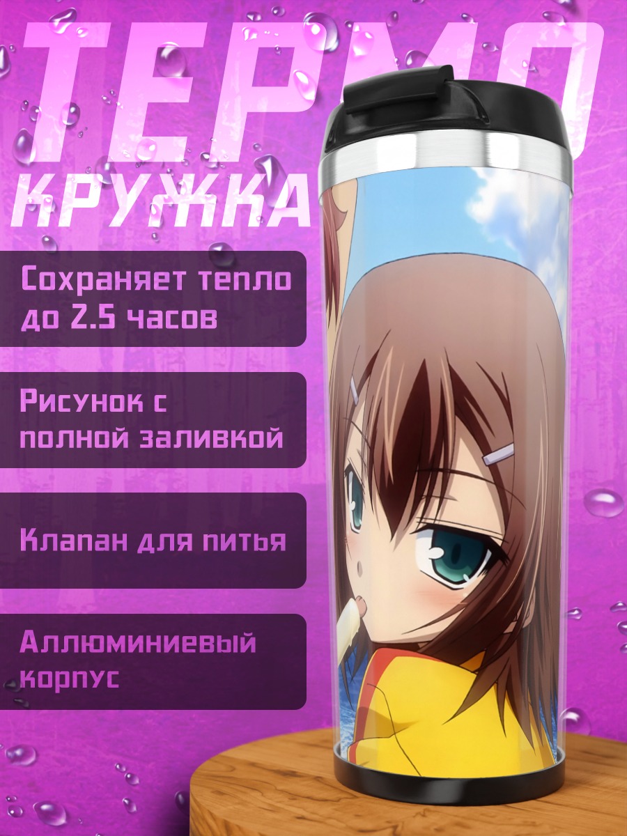 Термокружка Мидзуки Химеджи на пляже
