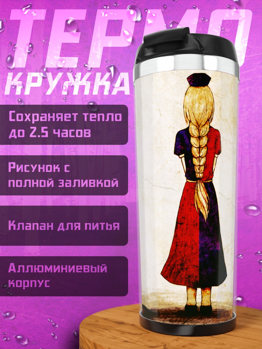 Термокружка Моко Фудзивара и подруги