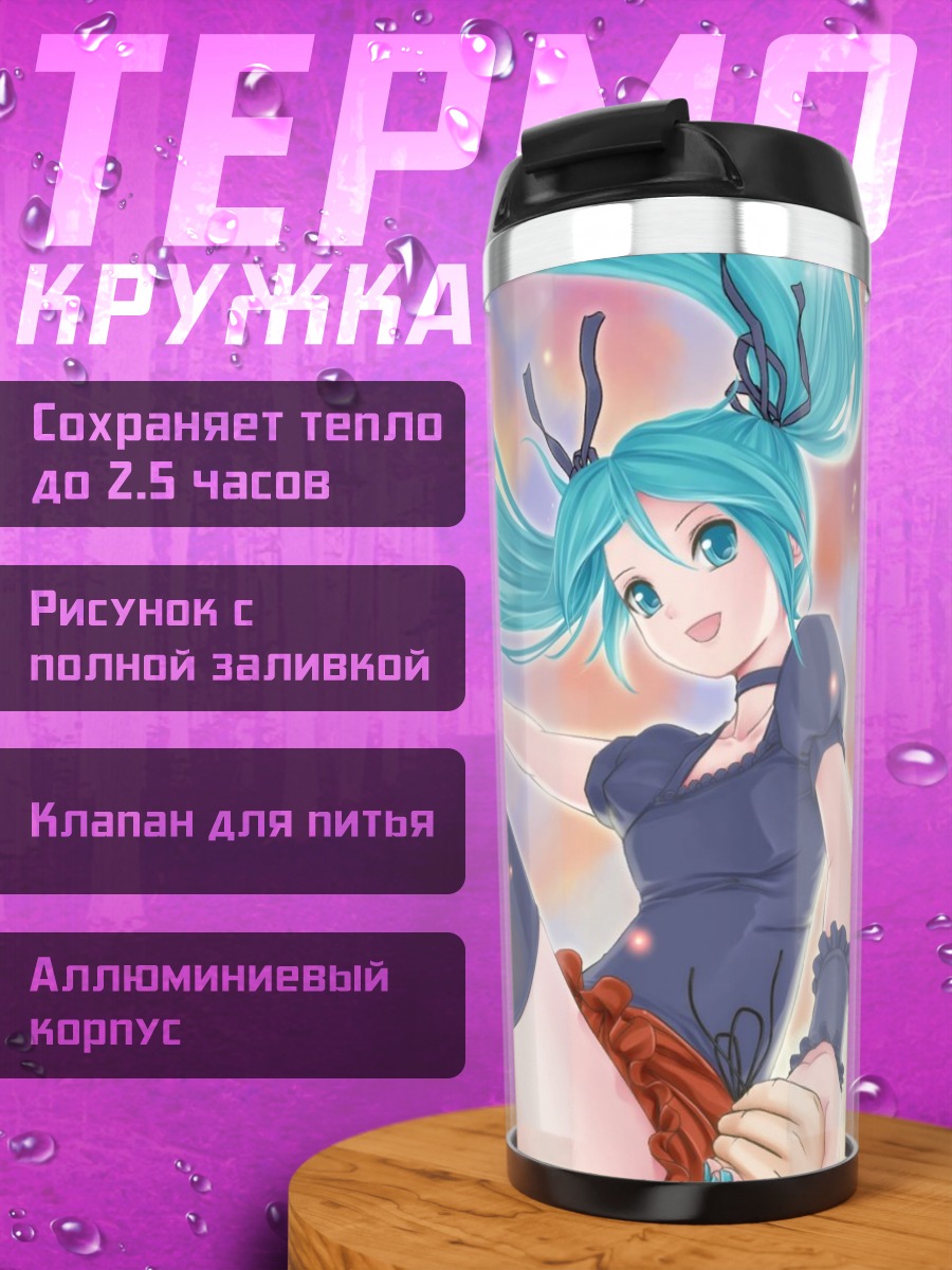 Термокружка Мику Хацунэ в небесах