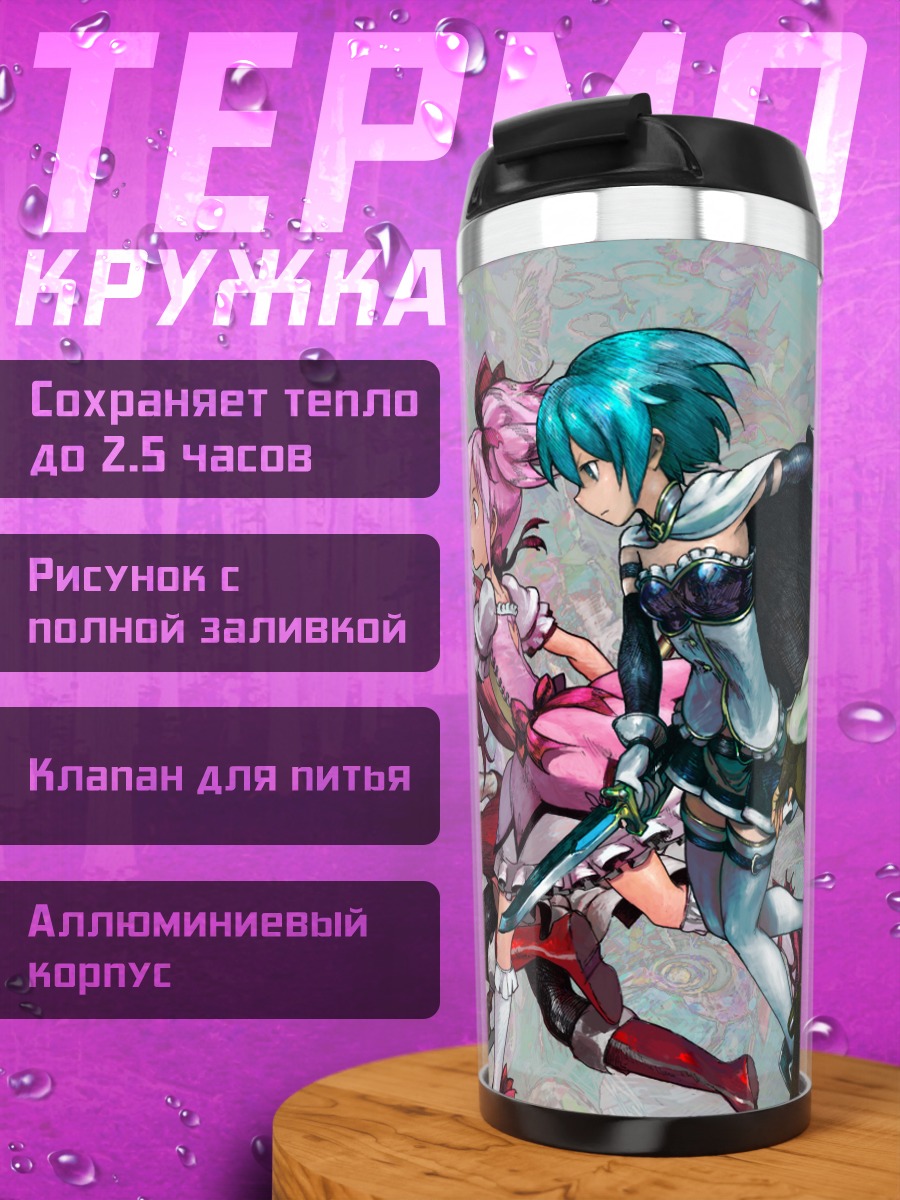 Термокружка Мадока Магика в бою