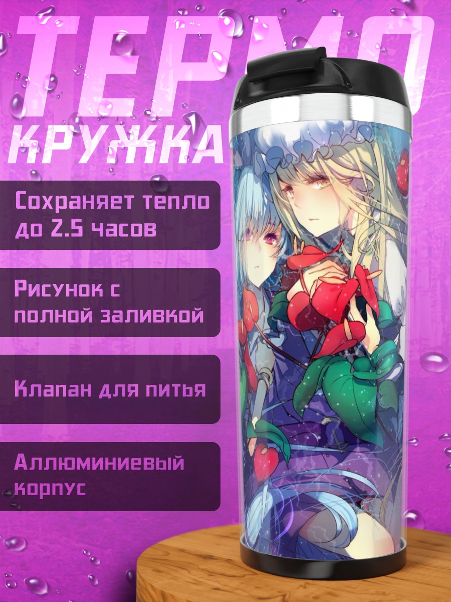 Термокружка Тоёхимэ и Ёрихимэ