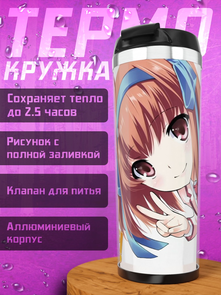 Термокружка Сора Таканаши в школе