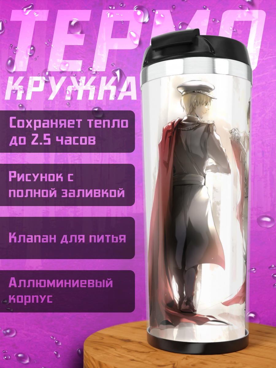 Термокружка Япония и Великобритания