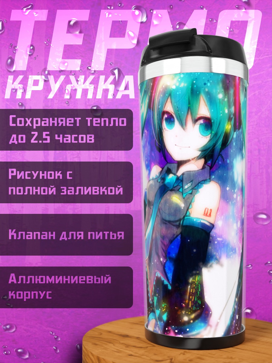 Термокружка Мику Хацунэ в сиянии