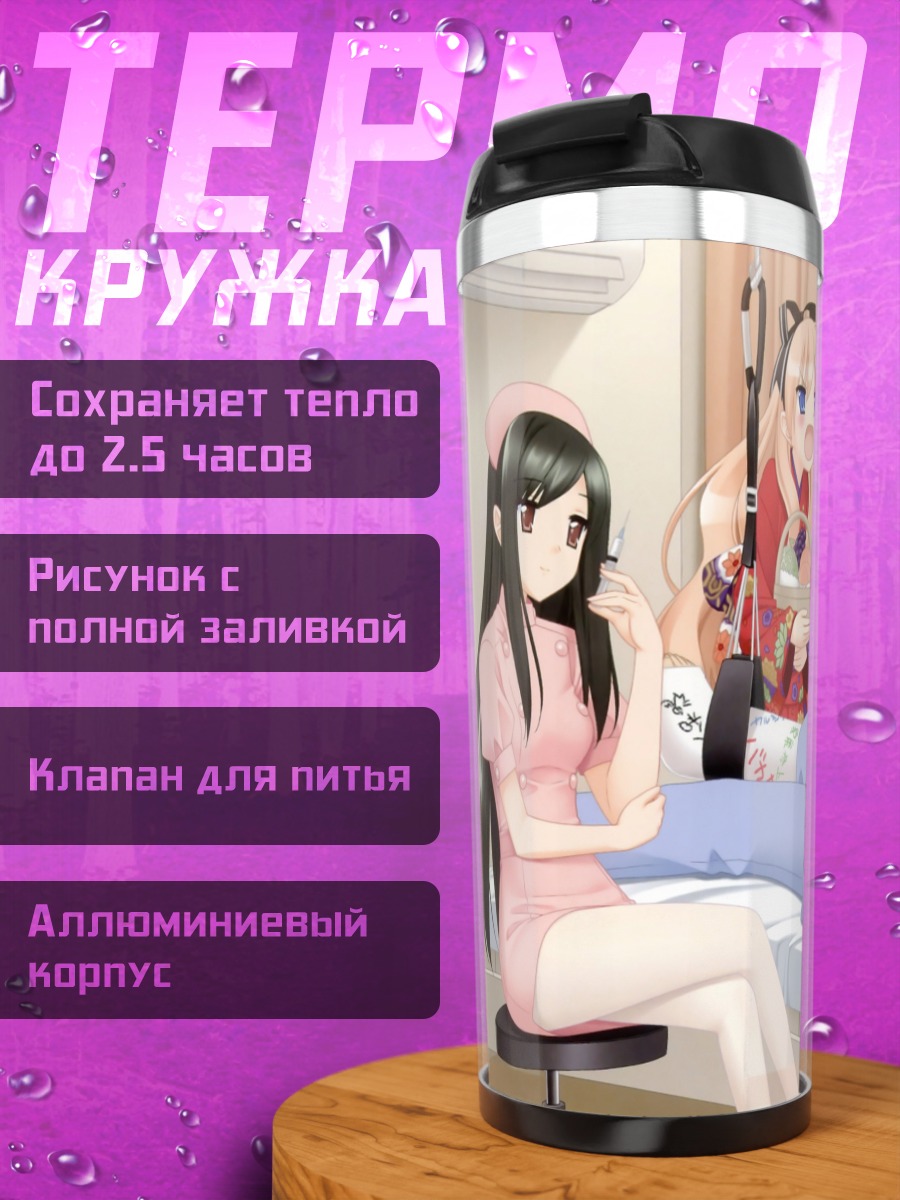 Термокружка Кахо в палате