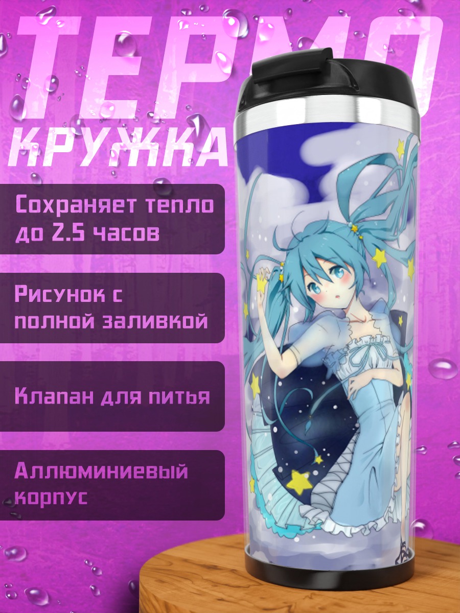 Термокружка Мику Хацунэ в звездах