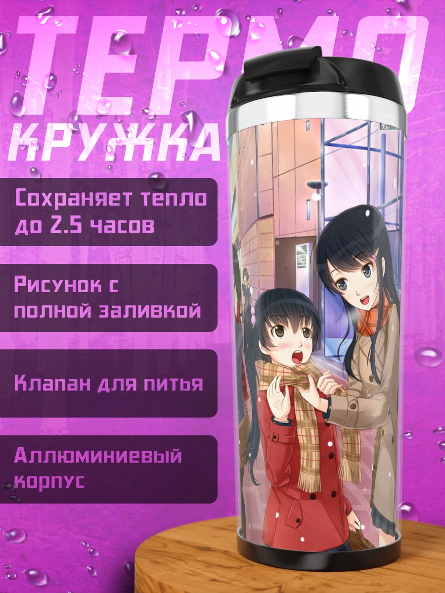 Термокружка Школьницы в городе