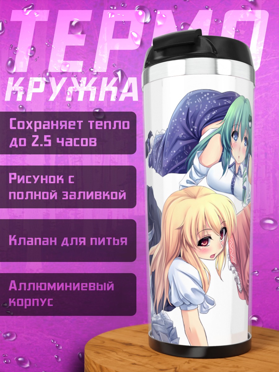 Термокружка Рейму Хакурэй и подруги