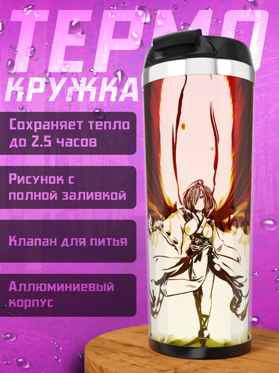 Термокружка Ая Шамеймару в огне