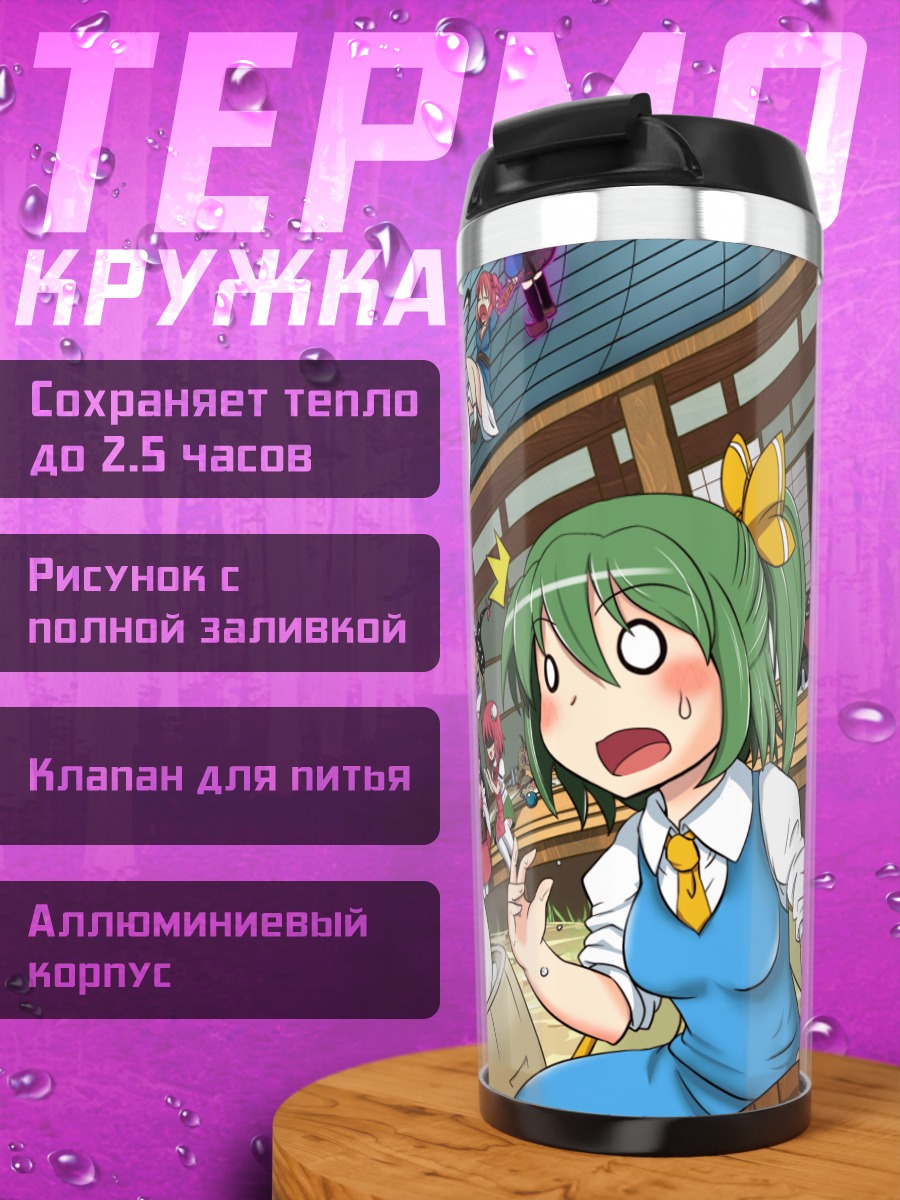 Термокружка Рейму Хакурэй и компания