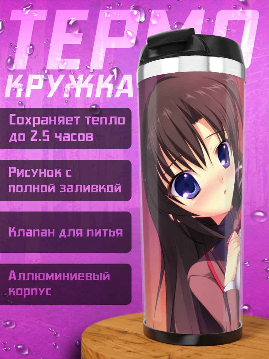 Термокружка Нозоми Акигасэ в объятиях