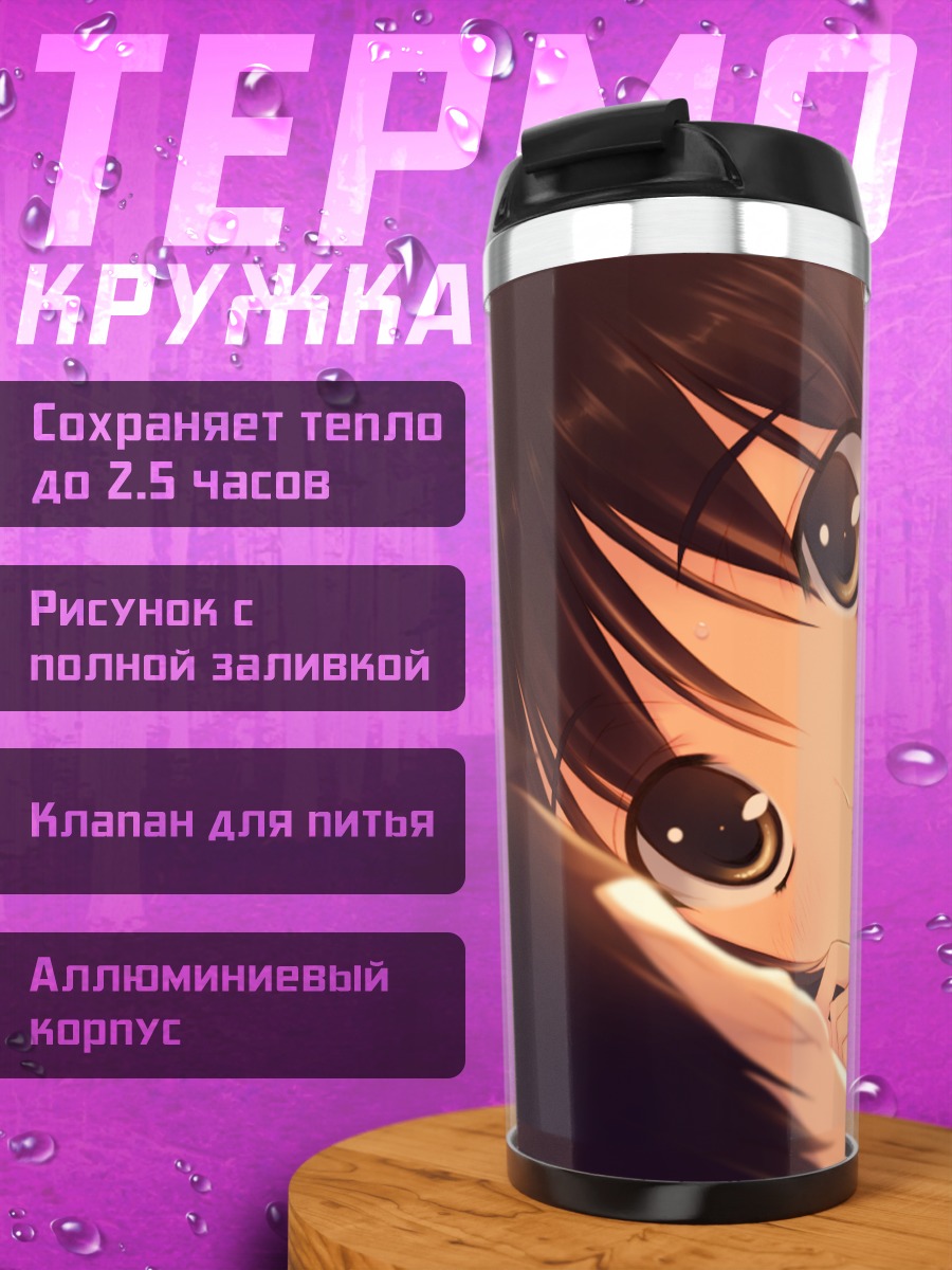 Термокружка Сэцуна Огисо в объятиях